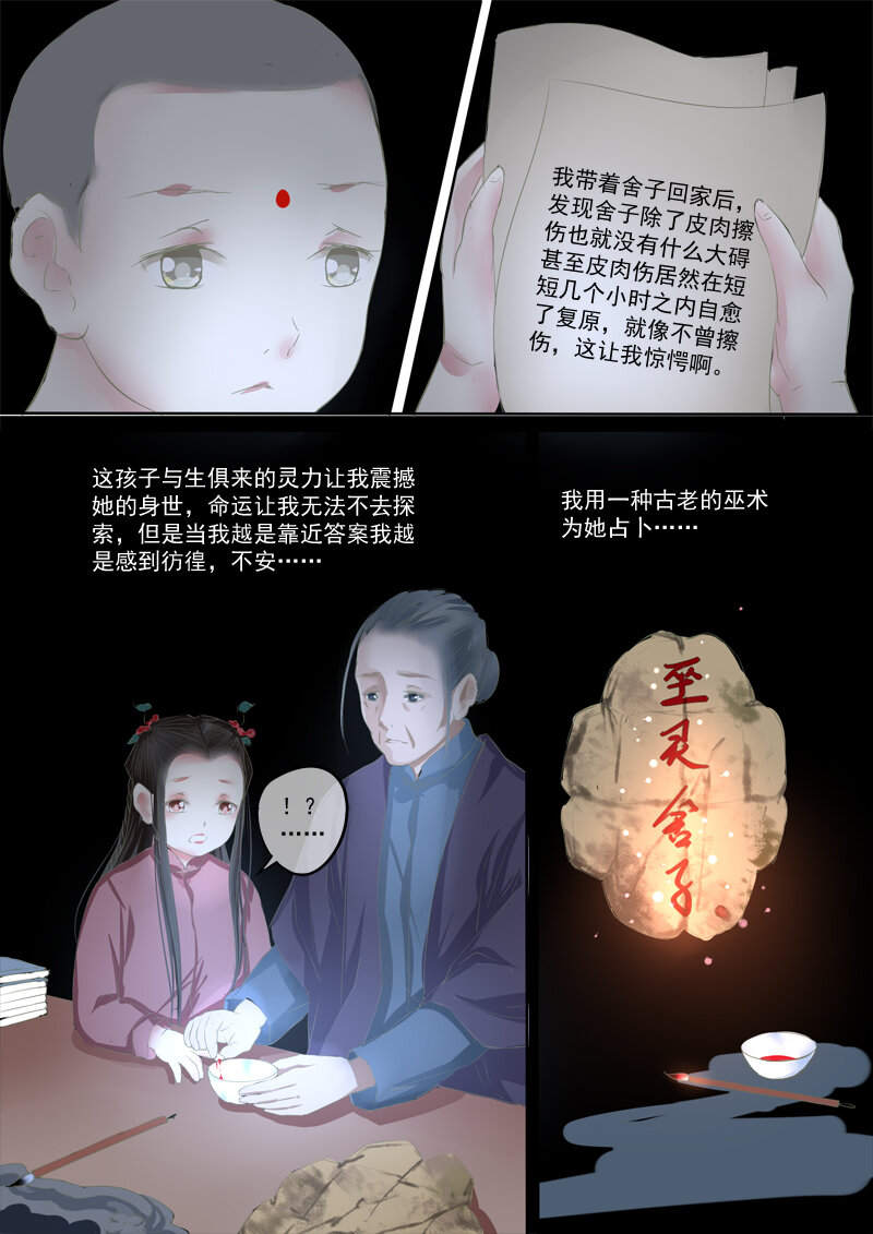 《妖妖神迹》28 佛寺 第6页