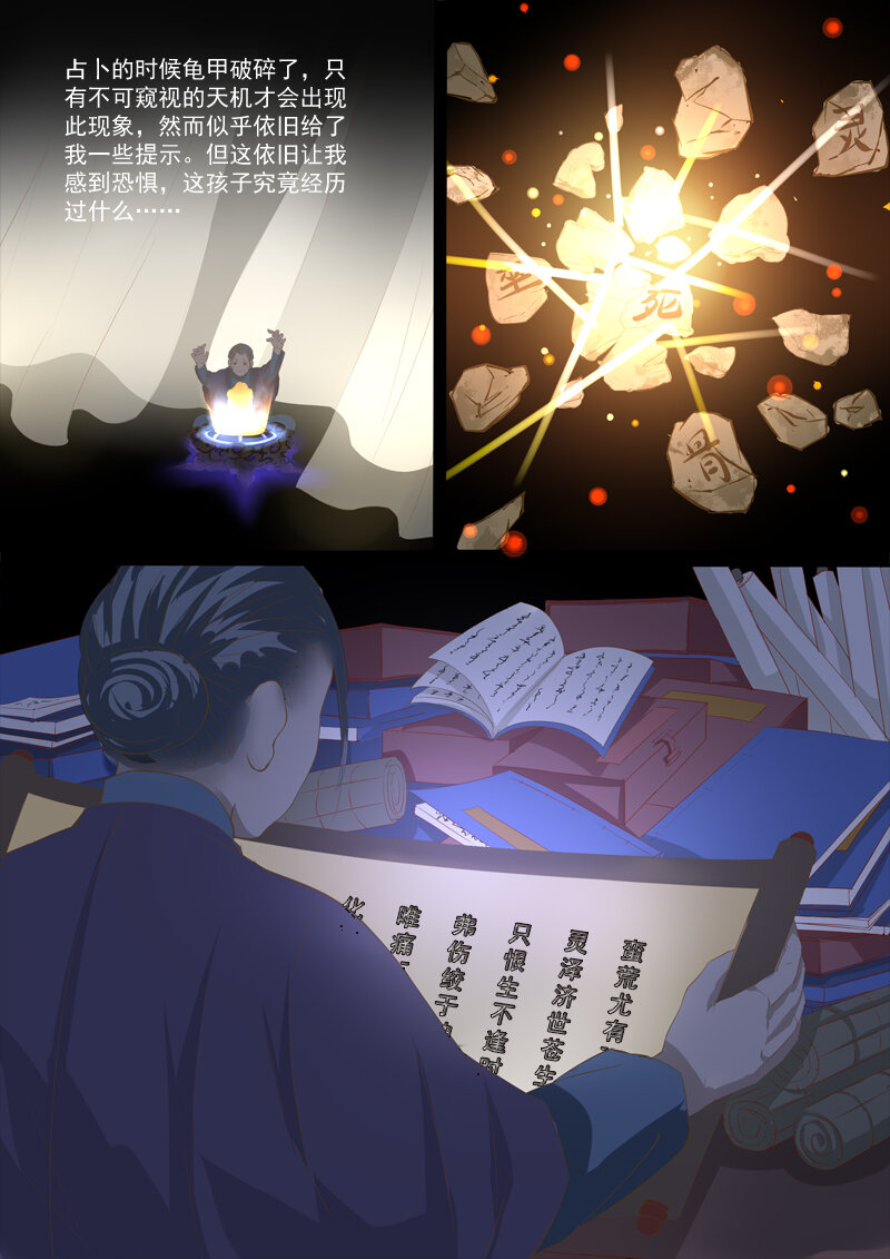 《妖妖神迹》28 佛寺 第7页