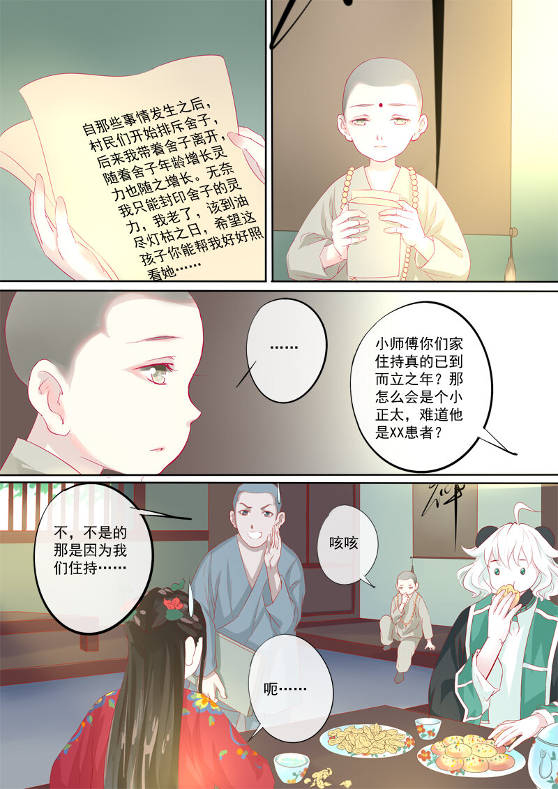 《妖妖神迹》28 佛寺 第9页