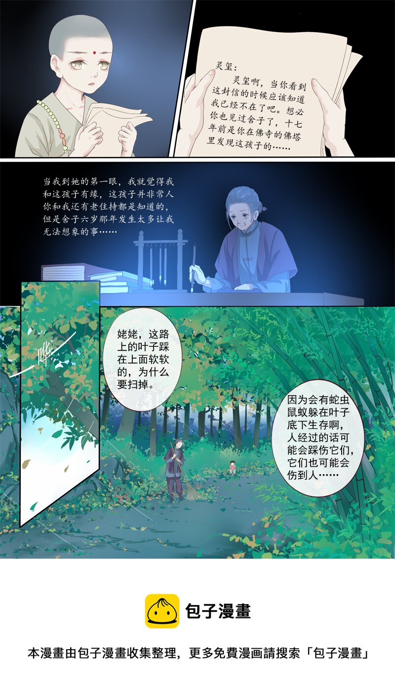 《妖妖神迹》27 佛寺 第10页