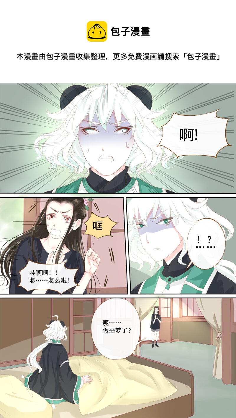 《妖妖神迹》27 佛寺 第1页