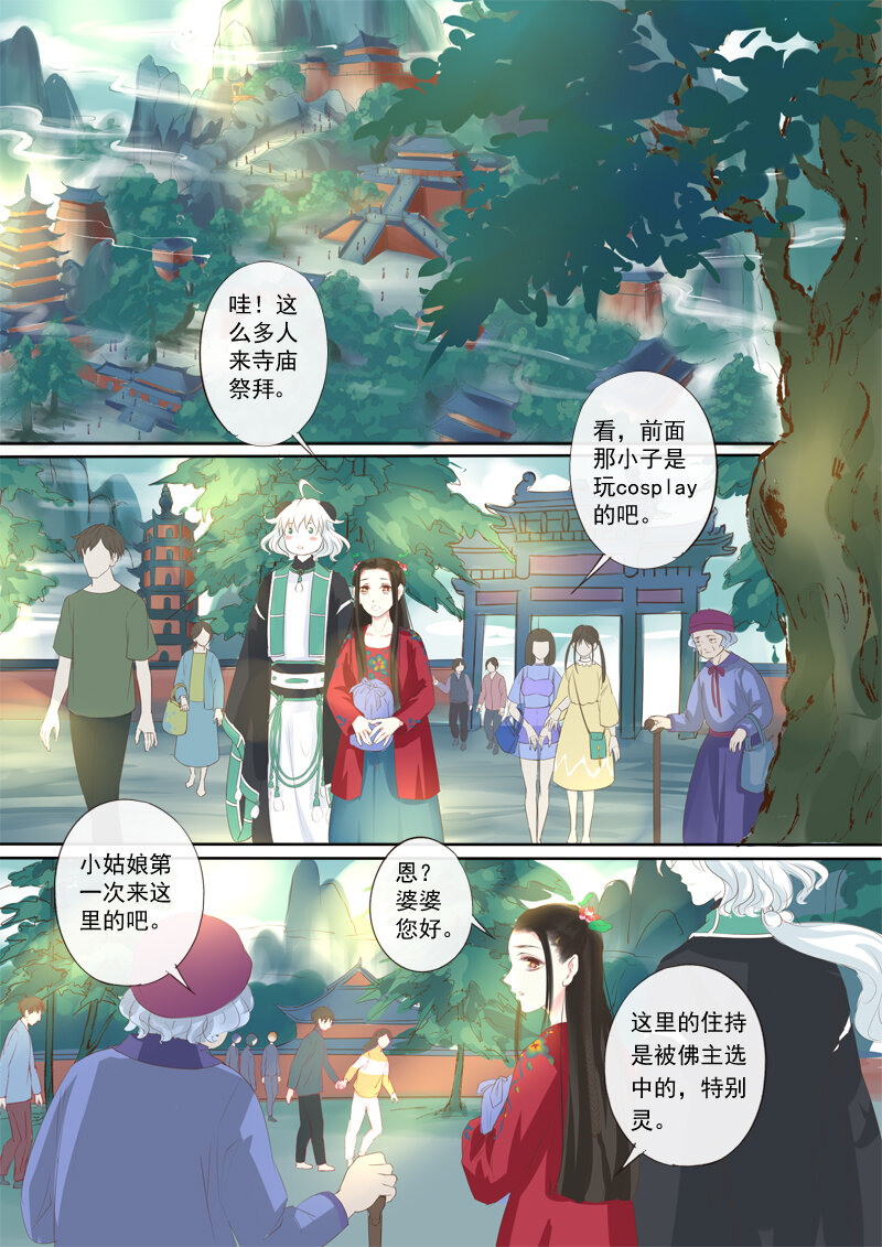 《妖妖神迹》27 佛寺 第2页