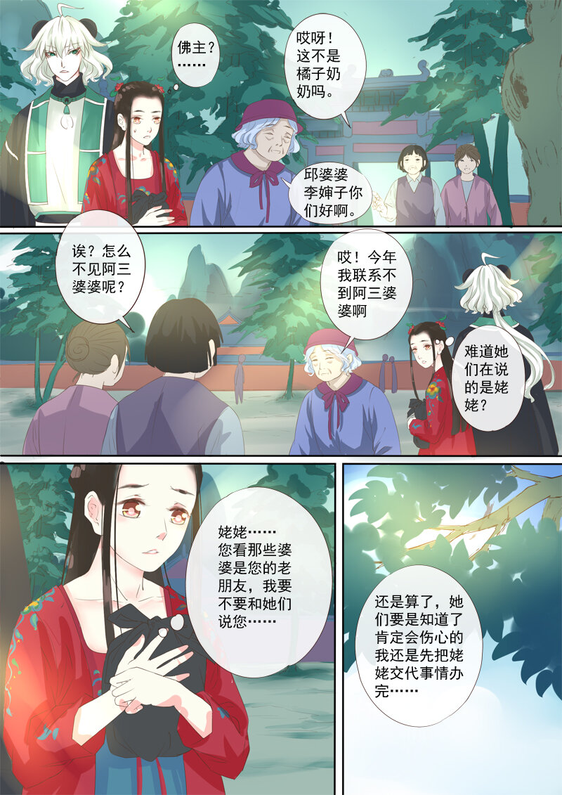《妖妖神迹》27 佛寺 第3页