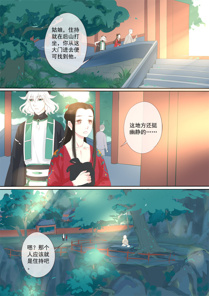 《妖妖神迹》27 佛寺 第4页