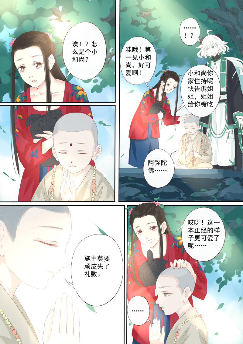 《妖妖神迹》27 佛寺 第5页