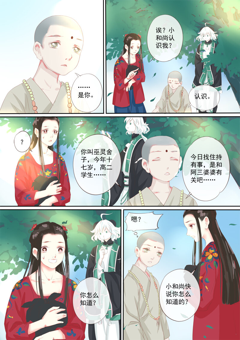 《妖妖神迹》27 佛寺 第6页