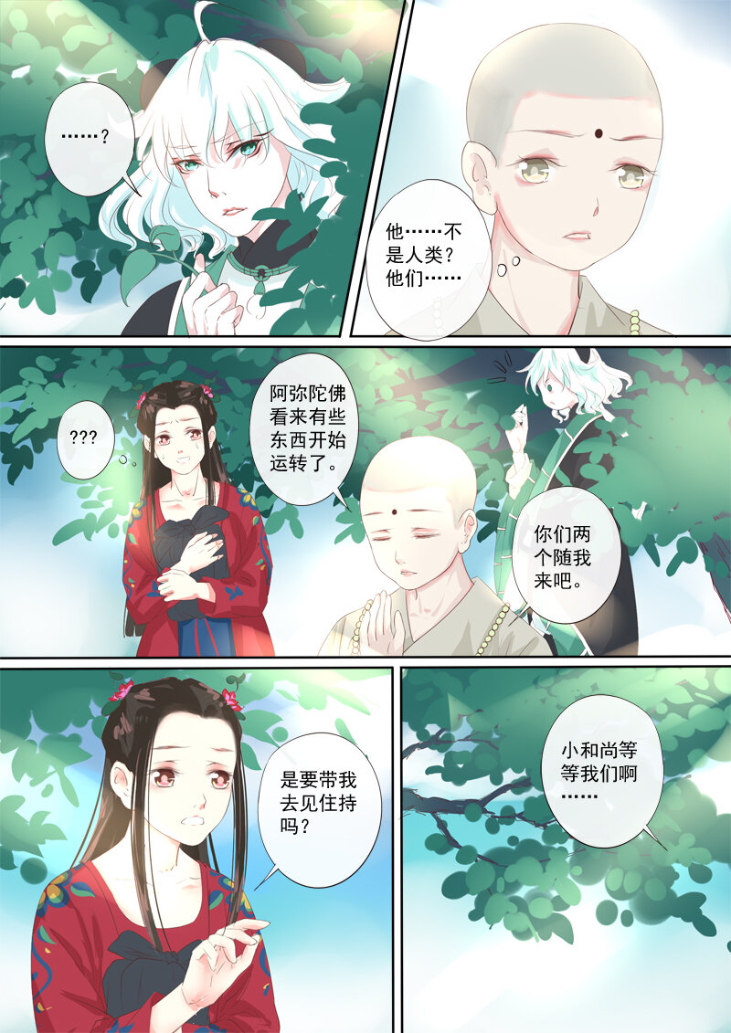 《妖妖神迹》27 佛寺 第7页