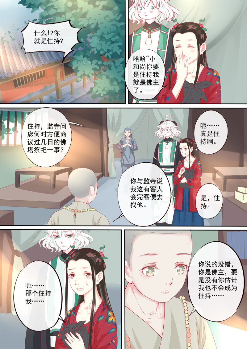 《妖妖神迹》27 佛寺 第8页