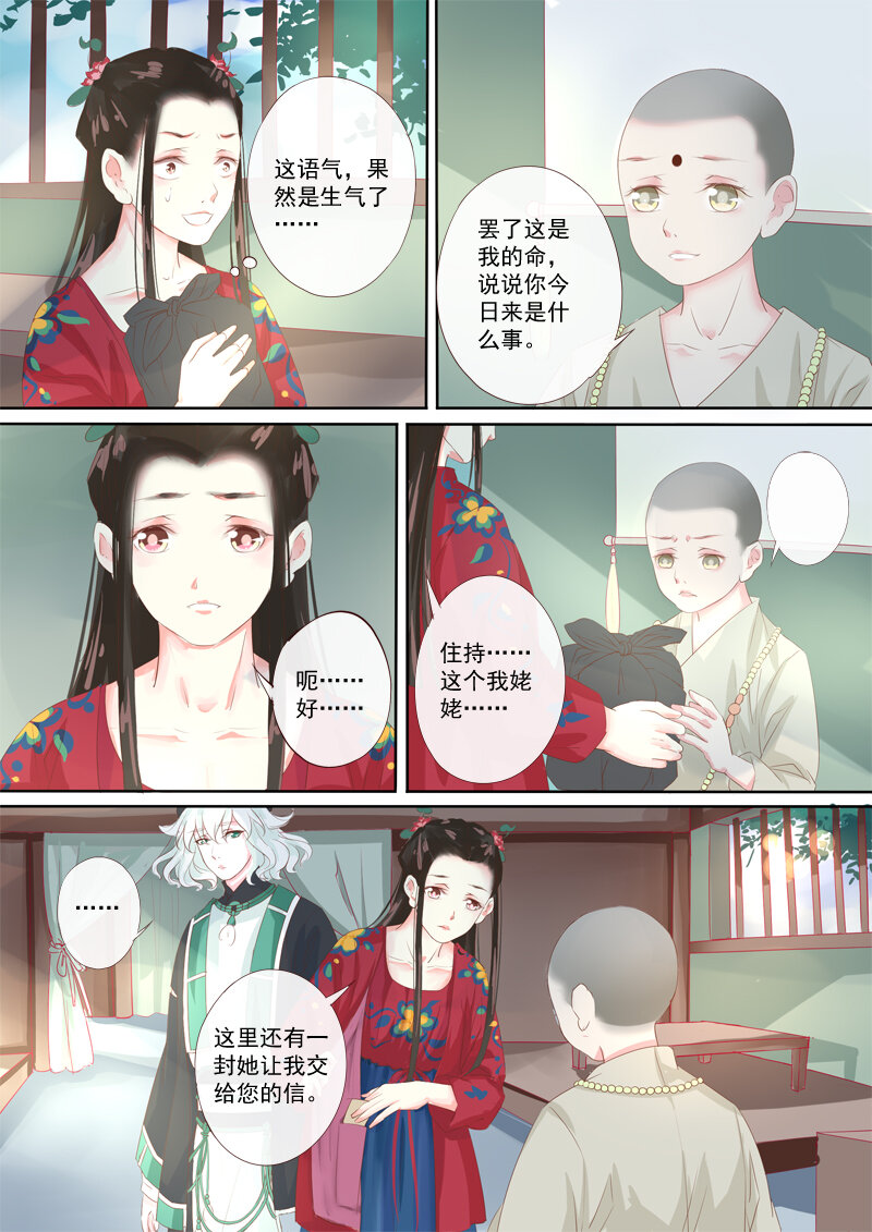 《妖妖神迹》27 佛寺 第9页