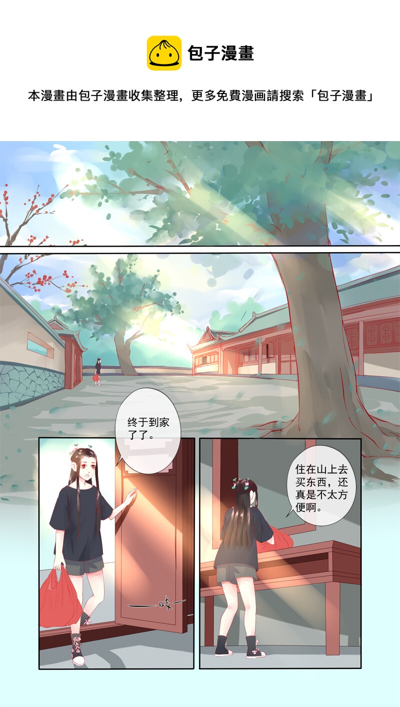 《妖妖神迹》26 佛寺 第1页