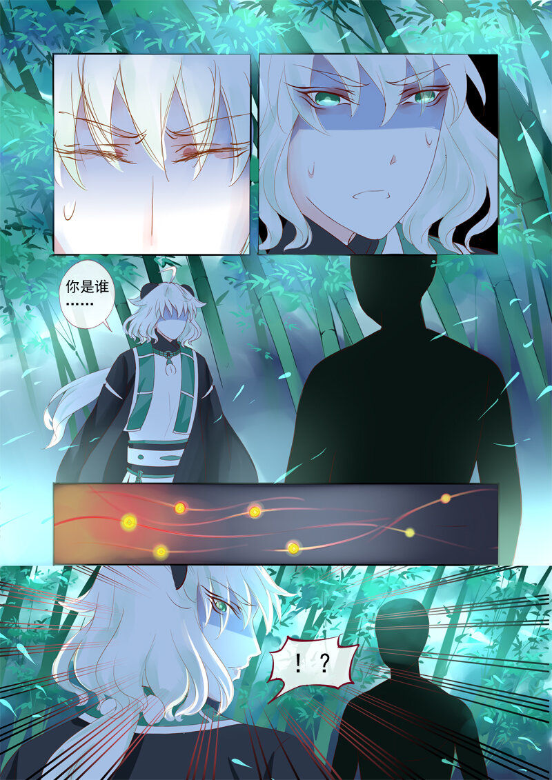 《妖妖神迹》26 佛寺 第4页
