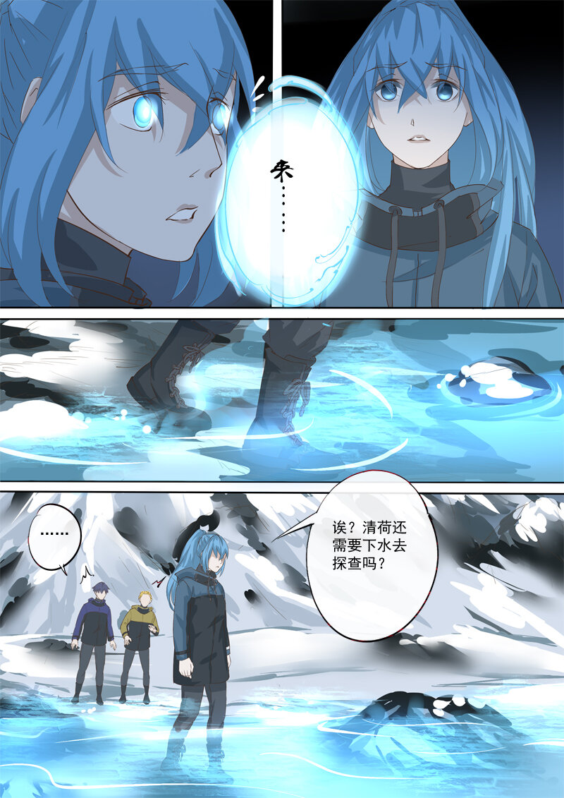 《妖妖神迹》30 古城 第10页