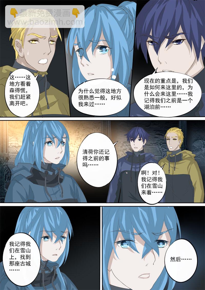 《妖妖神迹》30 古城 第3页