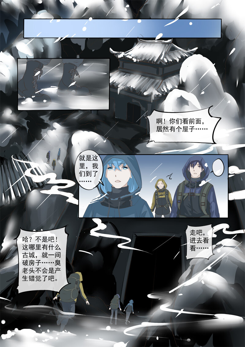 《妖妖神迹》30 古城 第4页