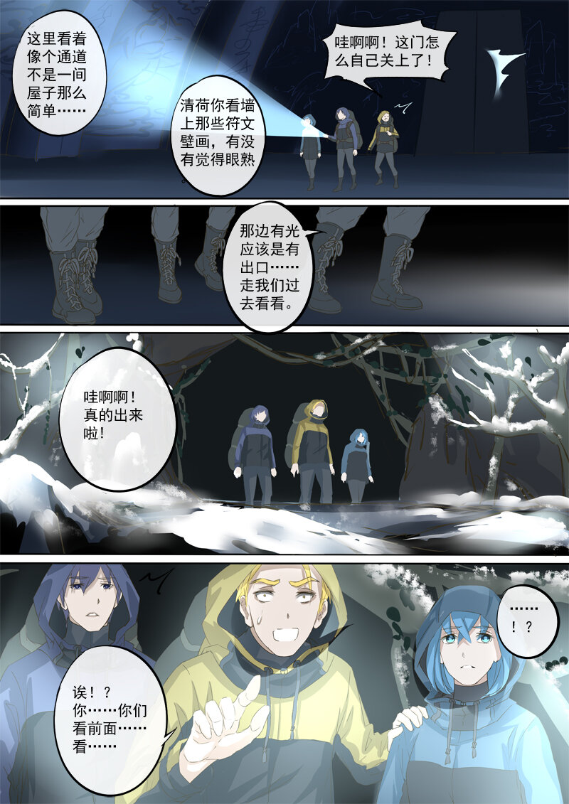 《妖妖神迹》30 古城 第5页
