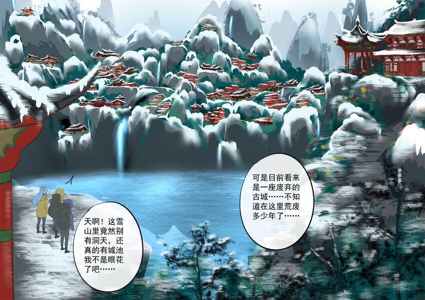 《妖妖神迹》30 古城 第6页