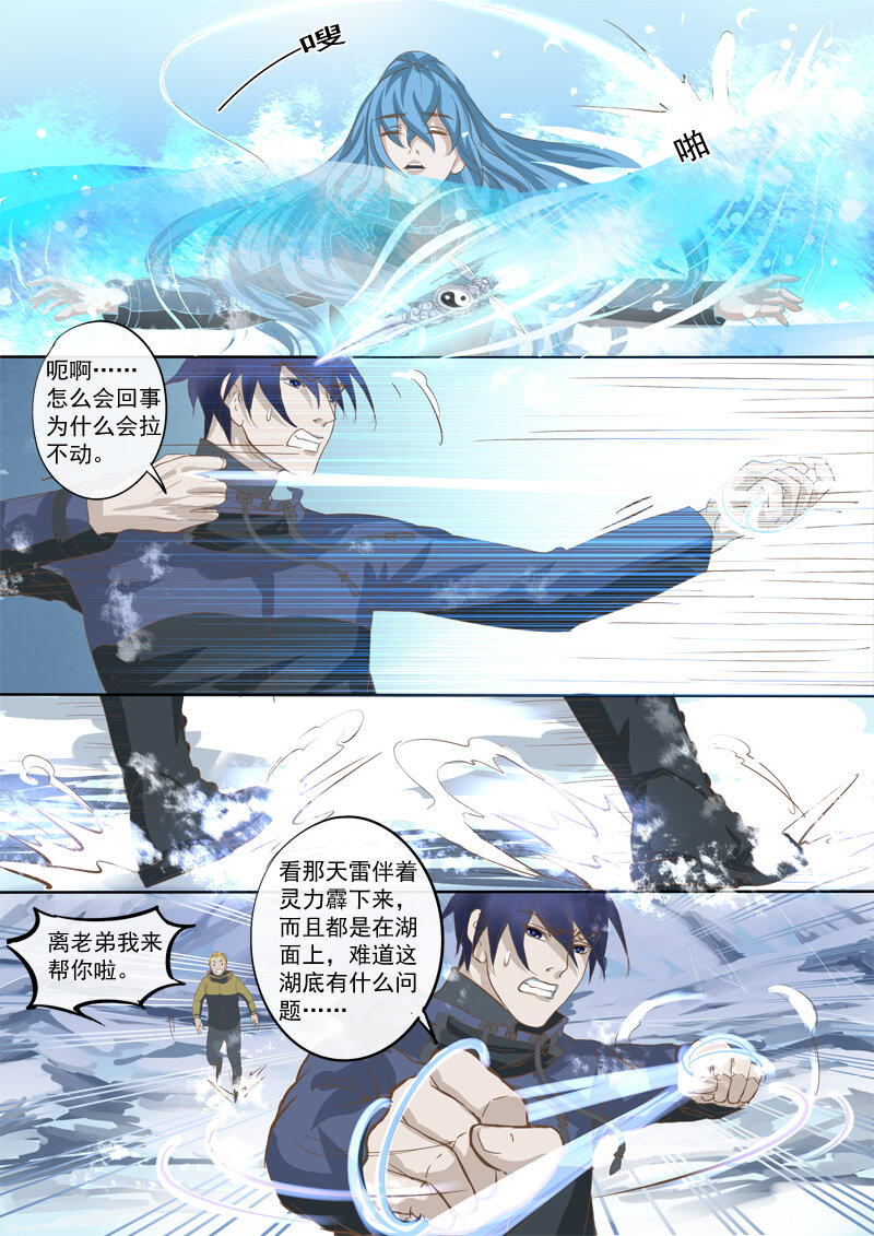 《妖妖神迹》31 湖泊 第2页
