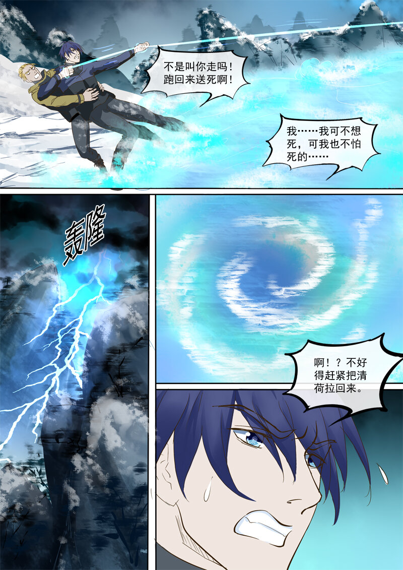 《妖妖神迹》31 湖泊 第3页