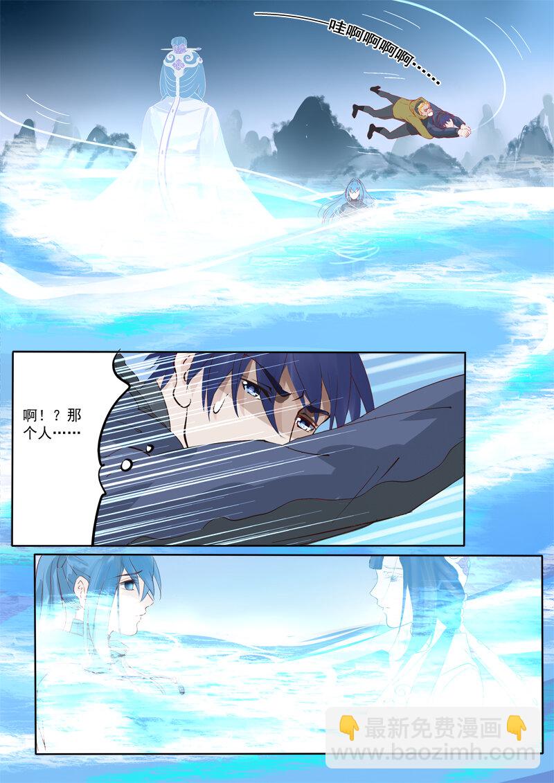 《妖妖神迹》31 湖泊 第5页