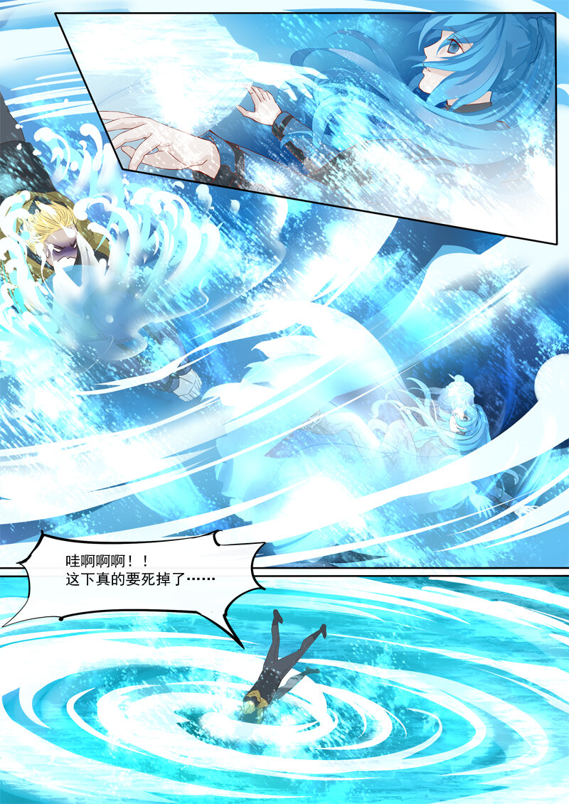 《妖妖神迹》31 湖泊 第6页