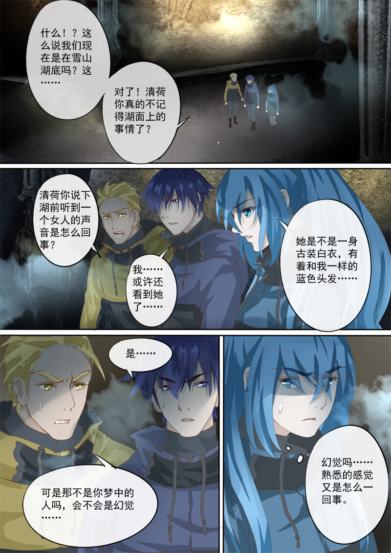《妖妖神迹》31 湖泊 第7页