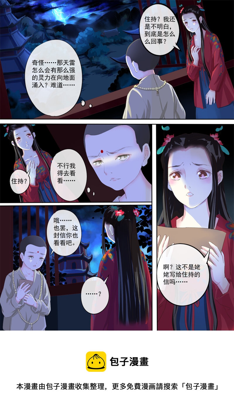 《妖妖神迹》29 佛寺 第10页
