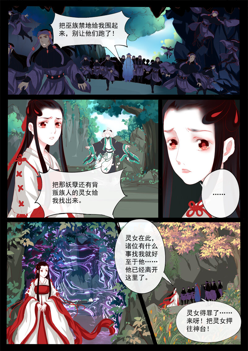 《妖妖神迹》29 佛寺 第3页