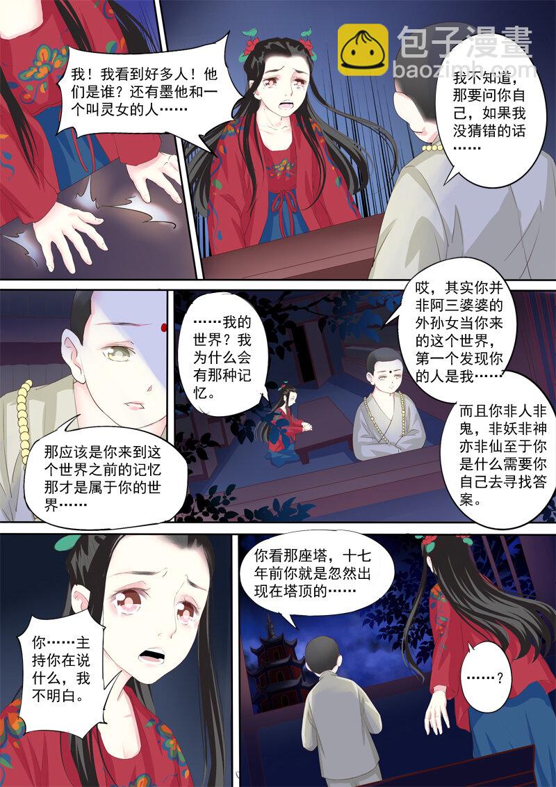 《妖妖神迹》29 佛寺 第8页