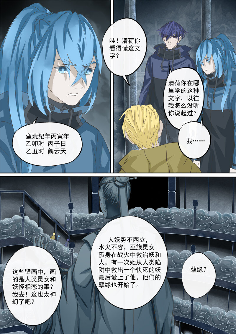 《妖妖神迹》32 星云 第11页