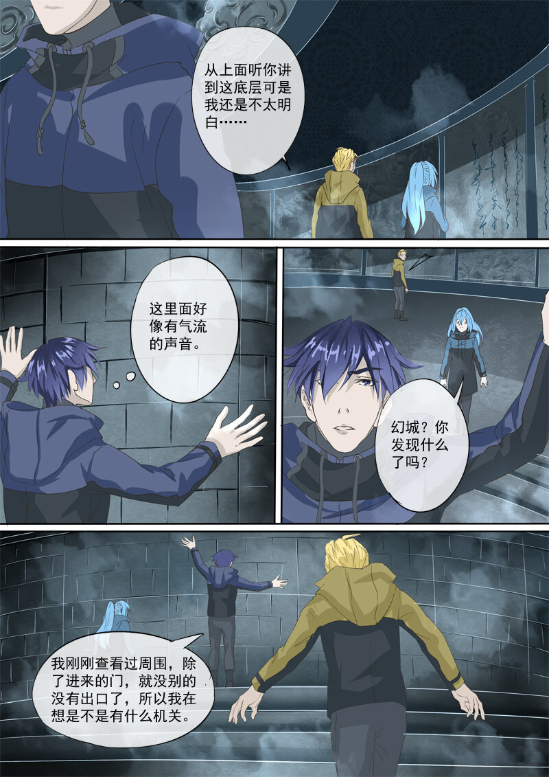 《妖妖神迹》32 星云 第13页