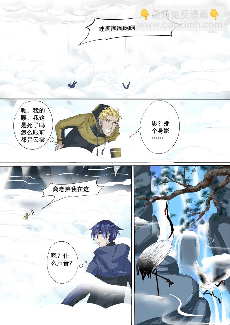 《妖妖神迹》32 星云 第15页