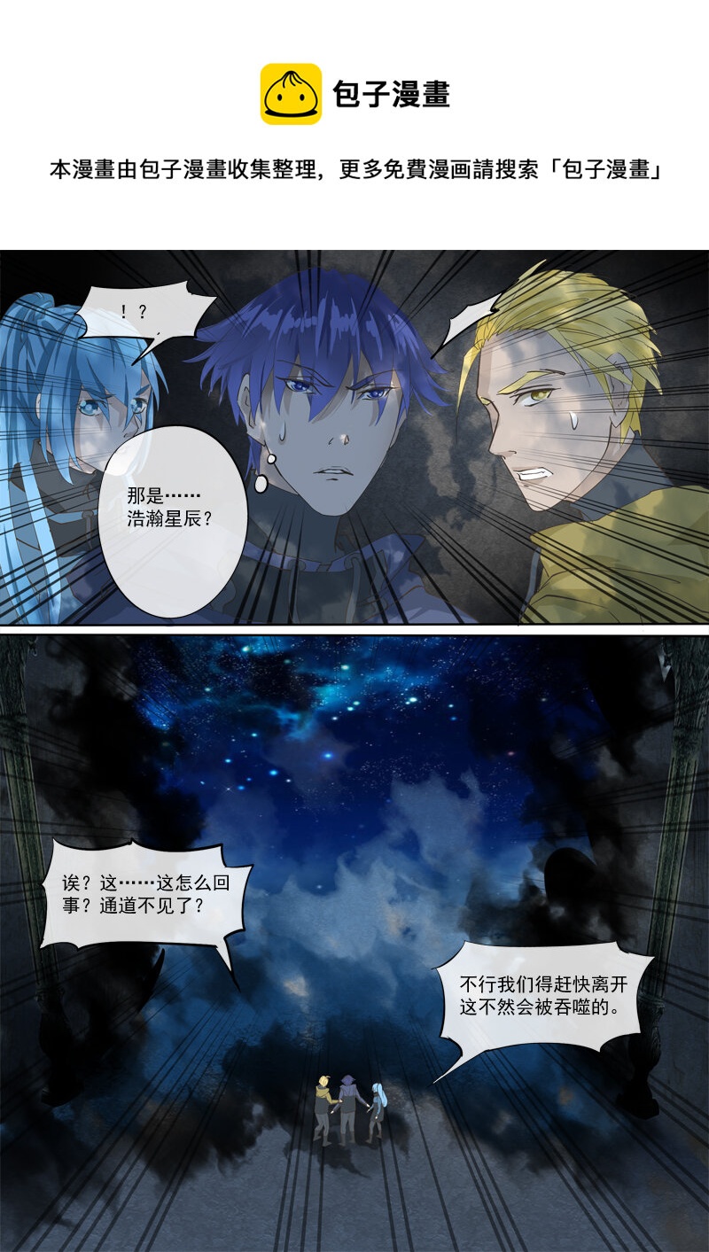 《妖妖神迹》32 星云 第1页