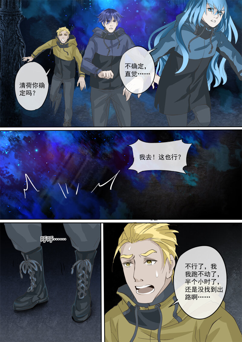 《妖妖神迹》32 星云 第3页