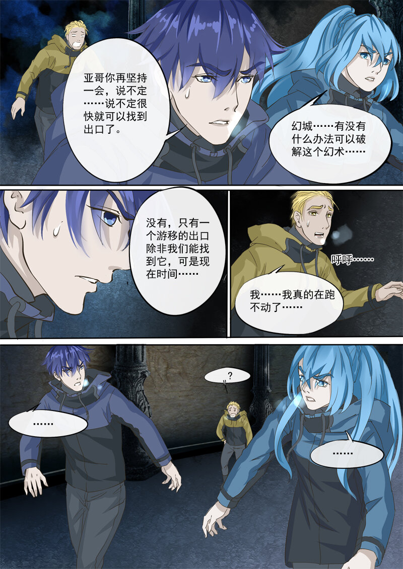 《妖妖神迹》32 星云 第4页