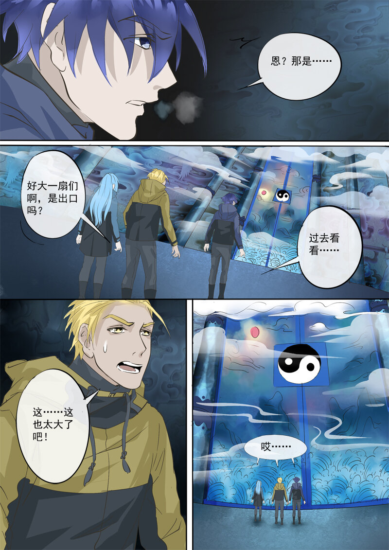 《妖妖神迹》32 星云 第6页