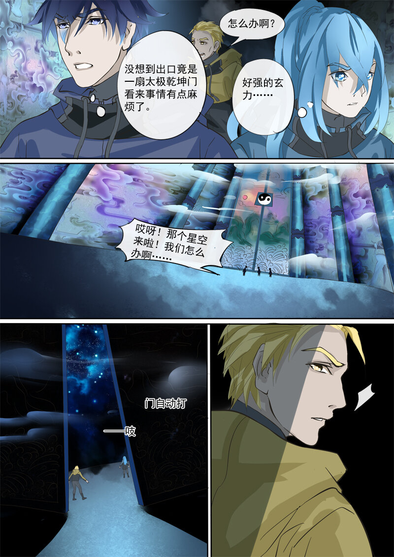 《妖妖神迹》32 星云 第7页