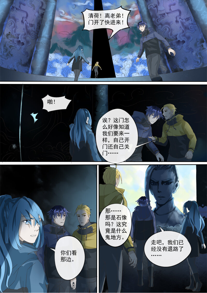 《妖妖神迹》32 星云 第8页