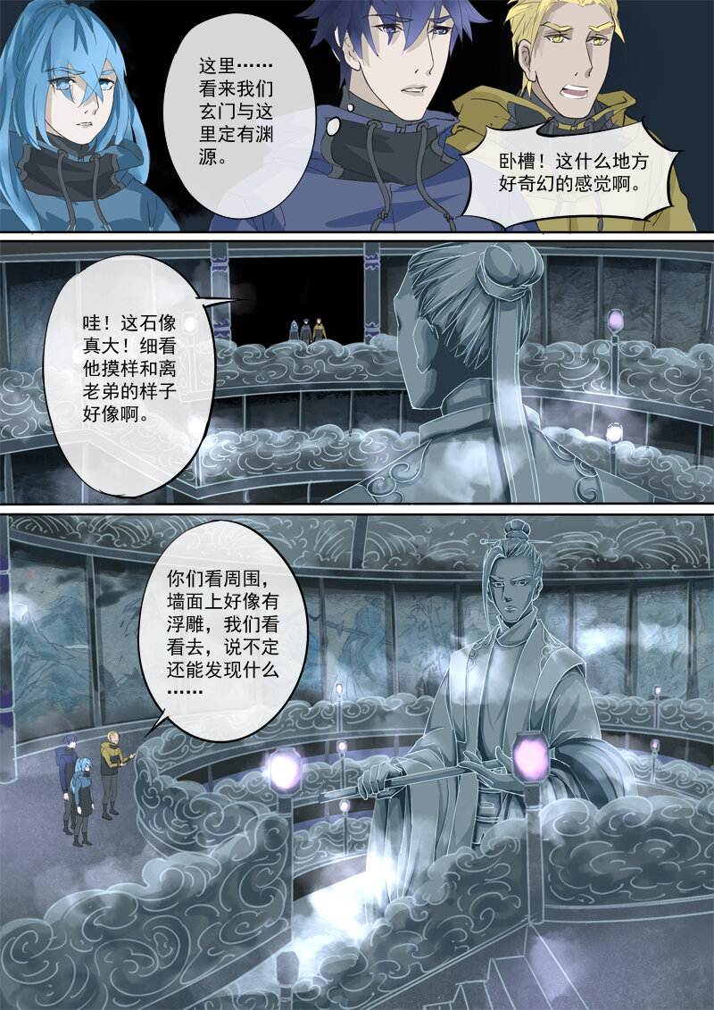 《妖妖神迹》32 星云 第9页