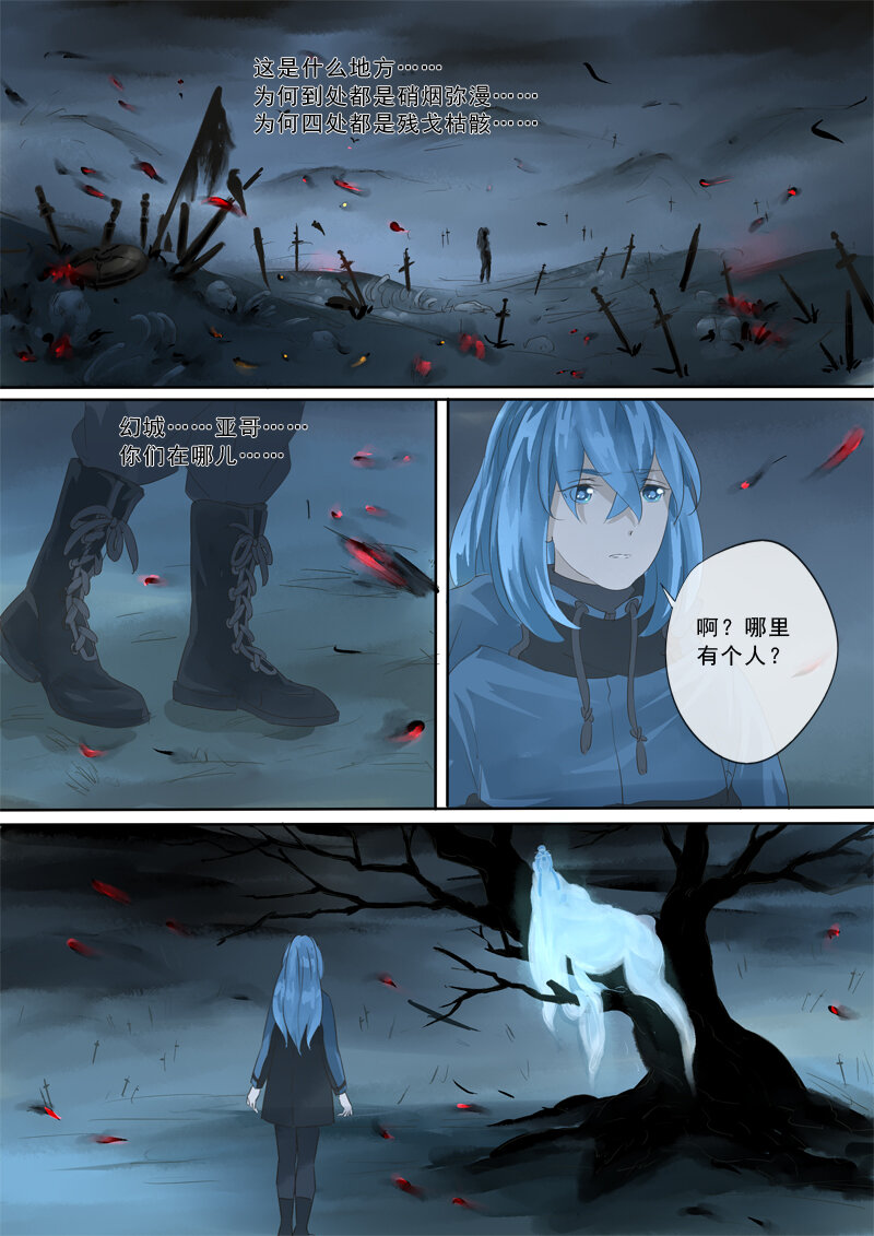 《妖妖神迹》33 世外桃源 第10页