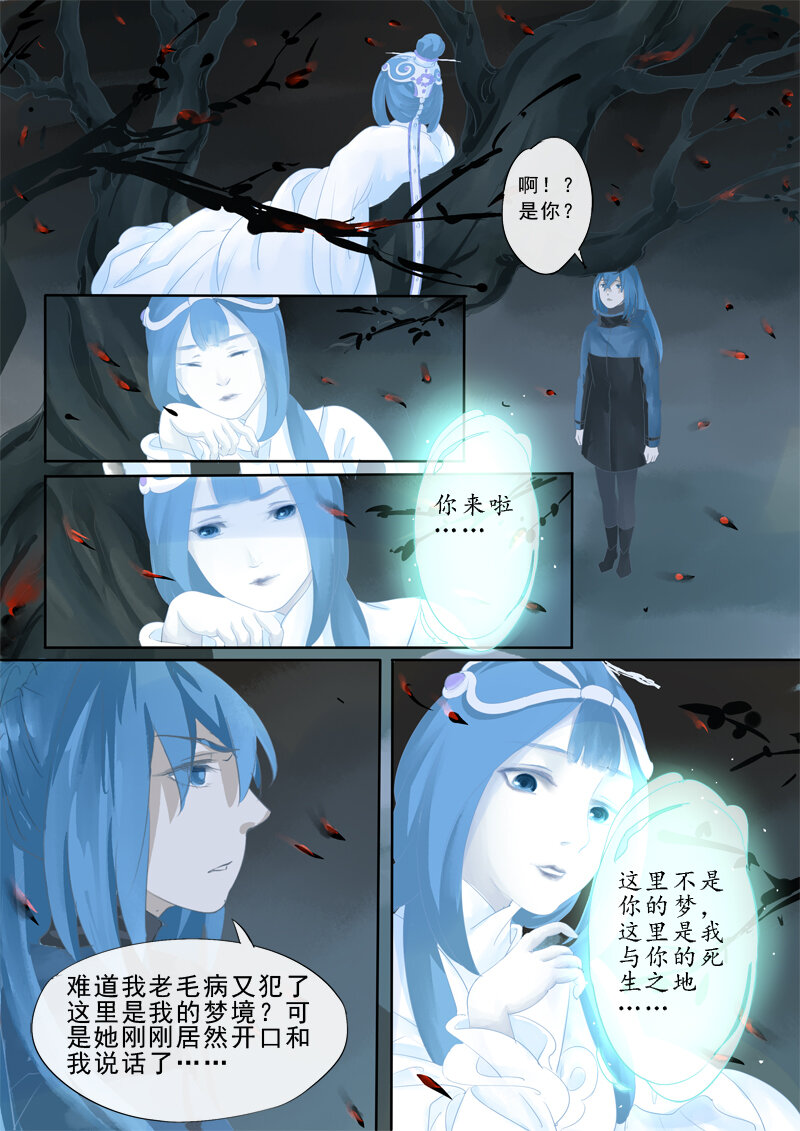 《妖妖神迹》33 世外桃源 第11页