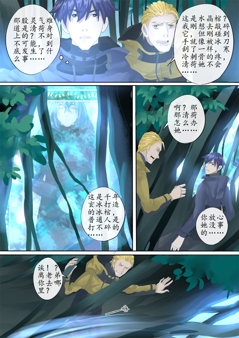 《妖妖神迹》33 世外桃源 第13页