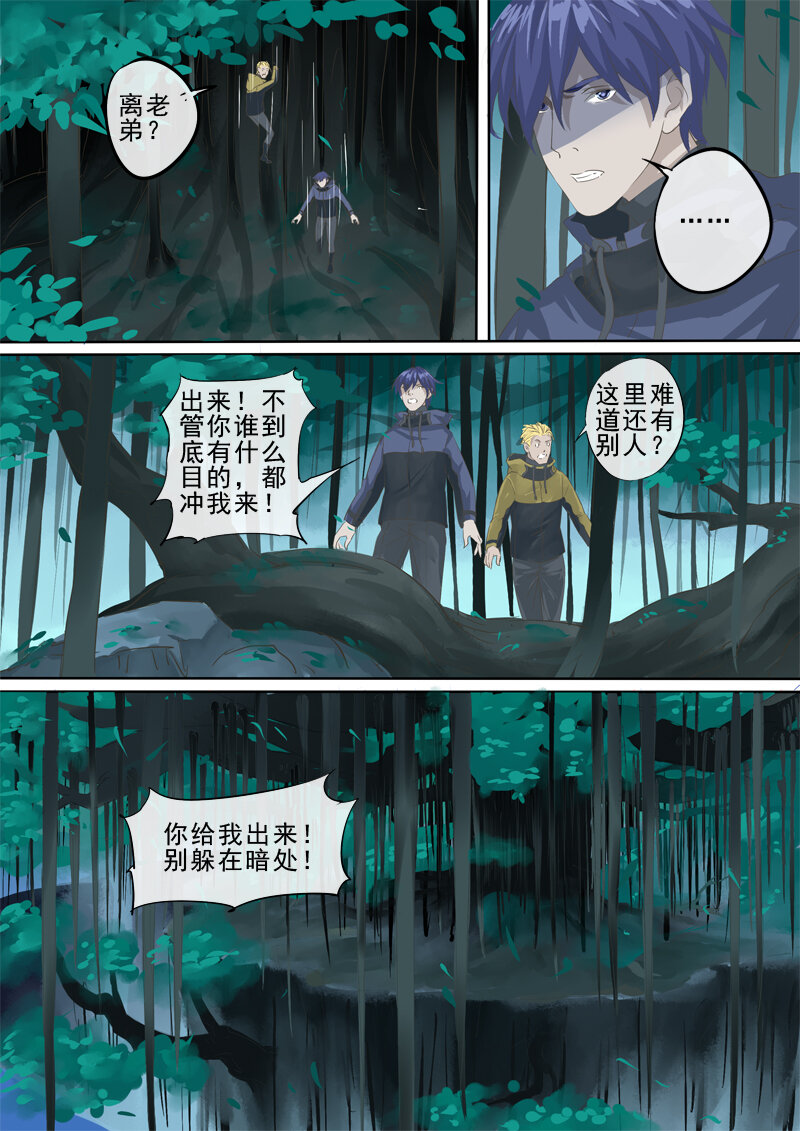《妖妖神迹》33 世外桃源 第14页