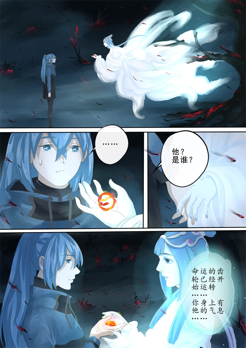 《妖妖神迹》33 世外桃源 第16页