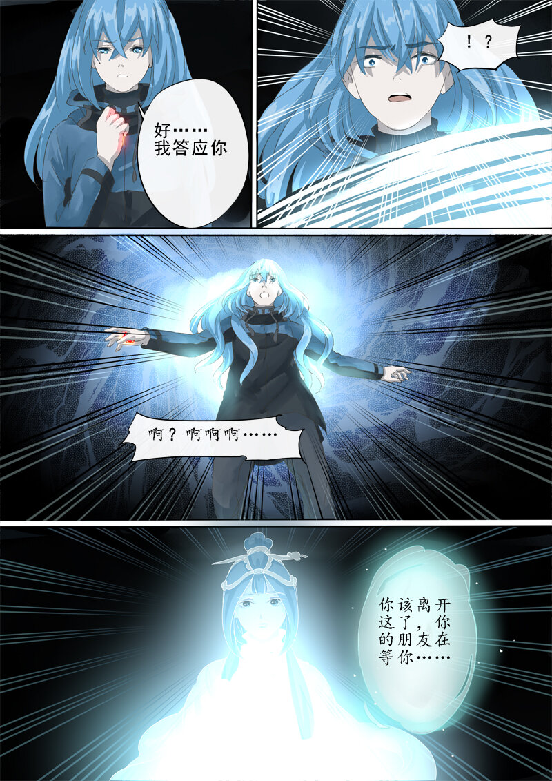 《妖妖神迹》33 世外桃源 第17页