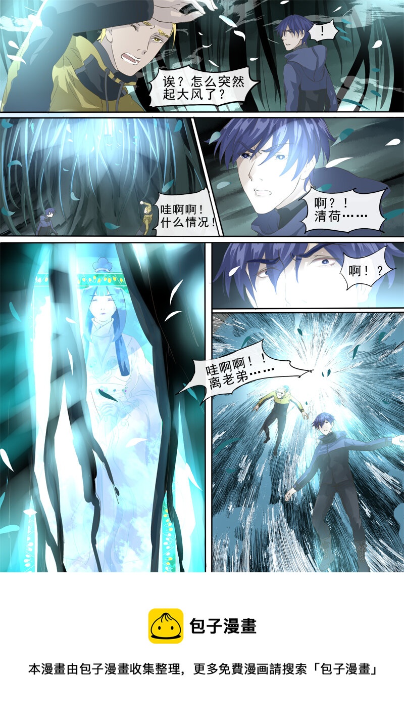 《妖妖神迹》33 世外桃源 第18页