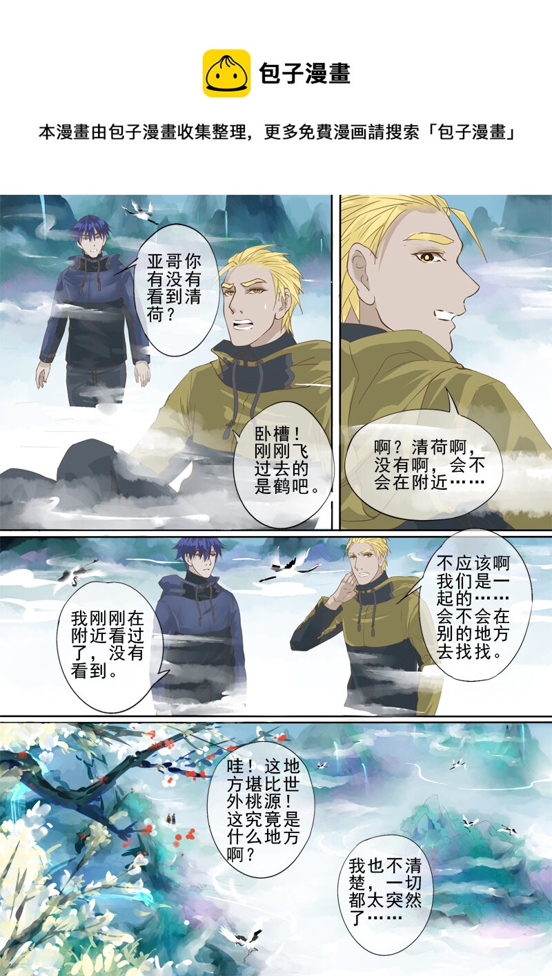《妖妖神迹》33 世外桃源 第1页