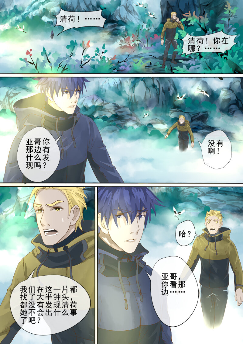 《妖妖神迹》33 世外桃源 第2页
