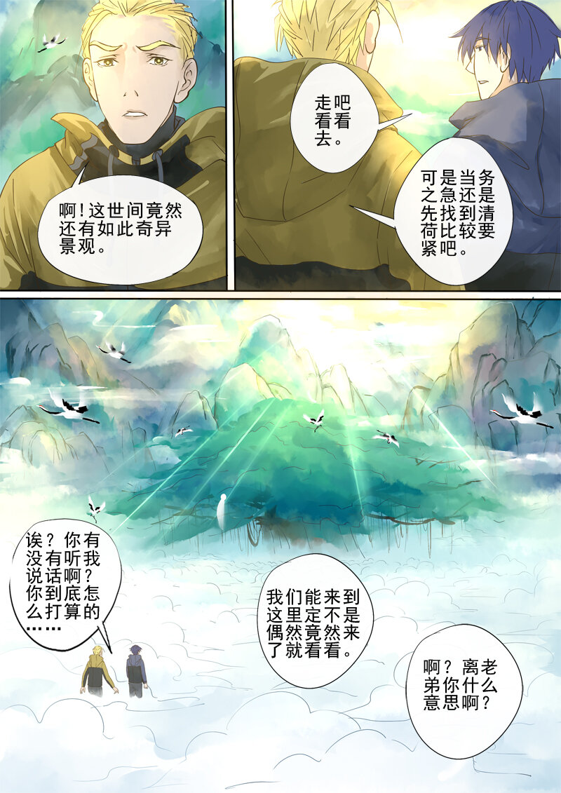 《妖妖神迹》33 世外桃源 第3页