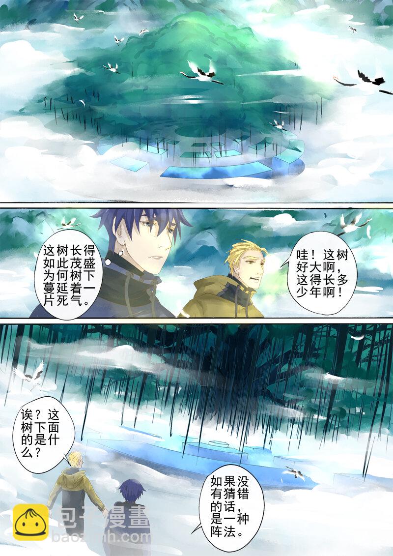 《妖妖神迹》33 世外桃源 第4页