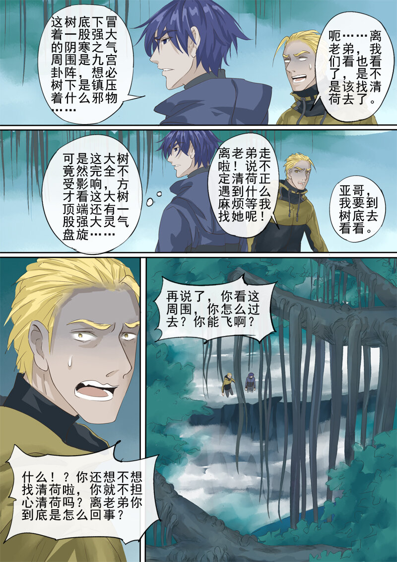 《妖妖神迹》33 世外桃源 第6页